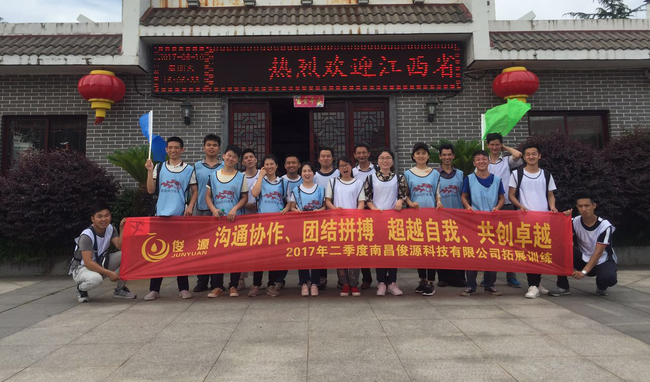 “相遇是缘，我们在一起”团队拓展训练