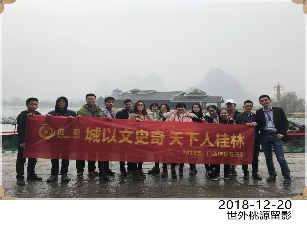 俊源员工赴桂林阳朔五日旅游报道